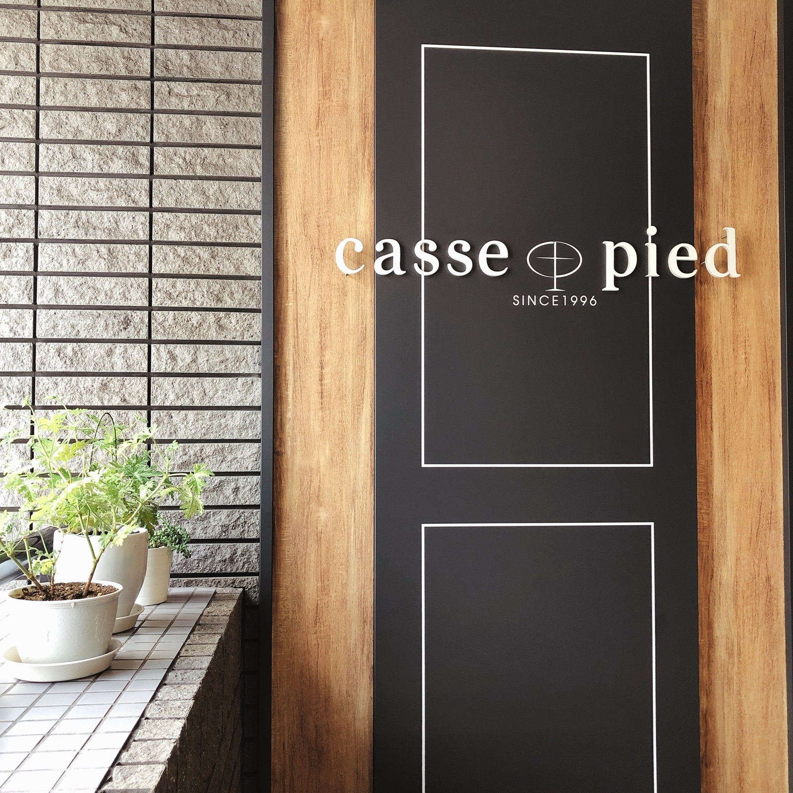casse-pied 本八幡店 シャンプー台